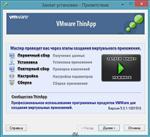   VMWare ThinApp 5.0.1 Build 1801916 Portable by KpoJIuK